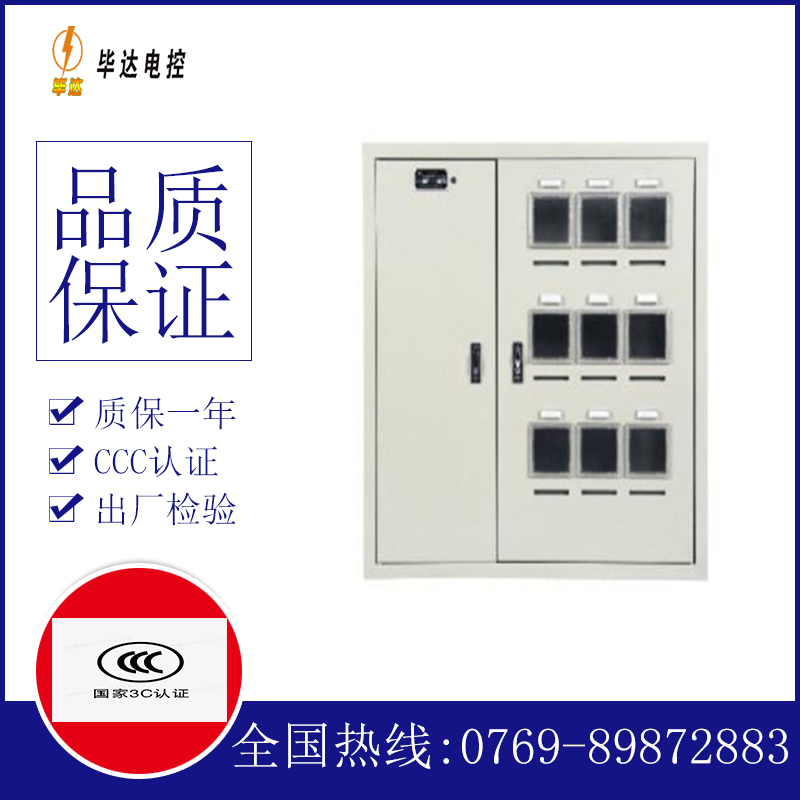 玉林电表箱